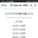 스터디카페마루 네이버블로그