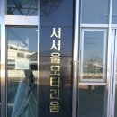 서서울모터스 이미지