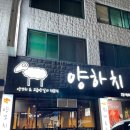 양하치 이미지