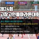 2026 고창 고인돌 마라톤 대회 신청 정보 (+코스 상세후기)