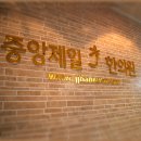 수강한의원 이미지