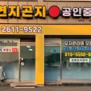 연지곤지공인중개사사무소 이미지