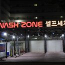 혁신셀프세차장 이미지