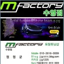 부산 르노 그랑 콜레오스 비노출 엠비언트 시공 후기 │ 순정 감성을 살린 실내 튜닝, 엠팩토리 수영점