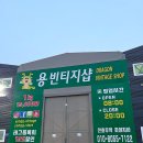 용빈티지샵