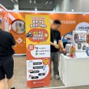 대원어탕 | 부산 북앤콘텐츠페어 관람 후기 밀키트 전시회가 무료