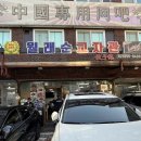 가산디지털단지맛집 월래순교자관, 꼭 들러야 하는 군만두 꿔바로우 맛집 후기