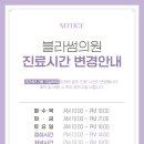 부천블라썸의원 이미지