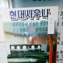 현대황토사우나매점