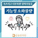 금송한의원 이미지