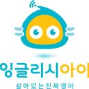 잉글리시아이성북학원