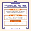 (주)월드바우처