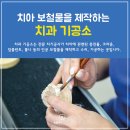 에코치과기공소 이미지