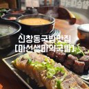마선생마약국밥광주신창점 이미지