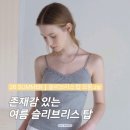 41190-01-07-233 | 여름 슬리브리스 위시리스트.zip┃나시탑 디자이너 브랜드, 쇼핑몰 추천템┃29cm, 지그재그, 무신사...