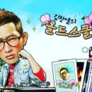 올드스쿨