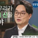 유대인의 신 야훼를 하나님으로 믿는 이유ㅣ김학철 교수ㅣ잘잘법 111회 이미지