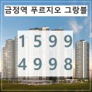 금정역 푸르지오 그랑블아파트 투자가치 및 분양가 최종분석 이미지