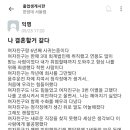 6년 사귄 여친이 사고로 장애인됐는데도 결혼할거라던 에타인 이미지