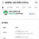 송도주유소 이미지