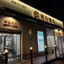 와동 | 경기 파주 운정 고기집 <와동돼지> 내돈내산 솔직 후기