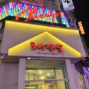 토방닭발 이미지