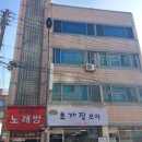 초가집포차