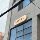 라무르브로우 | 울산삼산속눈썹펌 라무르브로우｜달동속눈썹펌 자연스러운 컬 후기