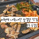 부추삼겹살 | 서현역 맛집 내돈내산 고깃집 추천 부추 삼겹살 후기