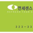 종로연세의원 이미지