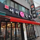 성북-종암-1482 | 종암동 맛집 S서서갈비 성북구 고기집 돼지갈비