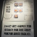 제주삼대국밥남양주다산점 | 국밥이 생각나는 날, 제주삼대국밥 남양주다산점에서 한 그릇 :)