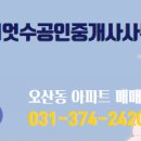 수공인중개사사무소 이미지