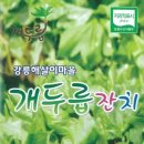 솔향강릉농산 이미지