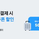 면세점_카카오페이