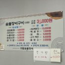 가람숯불장어 이미지