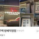 콩두주백 방배직영점 이미지