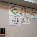 쑥쑥콩나물국밥