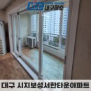 시지보성서한아파트경로당 | 대구KCC창호 시지보성서한타운 겨울철 미리 단열 대비하세요!
