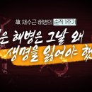 [델리민주] 채해명 순직 1주기, 오늘 법사위에선 해병대원 사건과 관련..-최고위원회의/#shorts(2024.07.19) 이미지