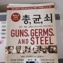 대륙종합상사 - 창원시 진해구 충장로455번길 4 | [ 도서관 대여 ] 총,균,쇠