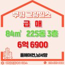 계양힐스좋은집공인중개사사무소 | [공지] I급매| e편한세상 부평그랑힐스 84타입 34평 급매 + 매물접수중☆