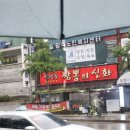 짬뽕의신화 | [인천부평] 돼지짬뽕 맛집 24시 중국집 '삼산동 짬뽕의신화'