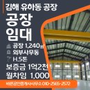 장유참좋은공인중개사사무소 | 김해 유하동 공장 임대 300평 현장을 다녀와서 골든루트 인근 컨디션 좋은 공장