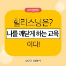 힐리스닝