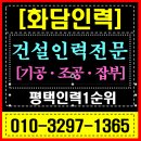 (유)삼성종합건설 | 평택 인력사무소 &#39;급구&#39; 1순위? (삼성, 평택항) 화담종합인력개발 리얼 후기!