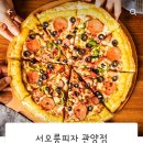 서오릉피자관양점 네이버블로그