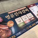명륜진사갈비 사송점