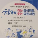 제27회 양성평등주간 평등문화 공감축제 | 남녀의 데이트 비용은 누가? ( 양성평등 남녀차별금지 명사초청특강 )