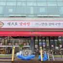 백프로국산감자탕 - 북구 | 백프로국산감자탕